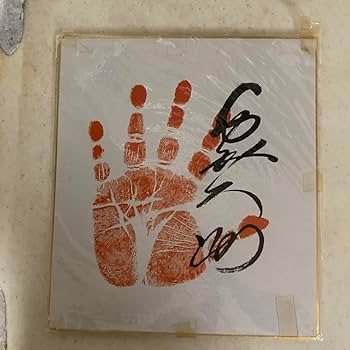 ★東千代之介/サイン色紙/1986年6月2日/札幌市民会館にて 短冊 札紙 輪のし 御歳暮 | ササガワオンラインショップ